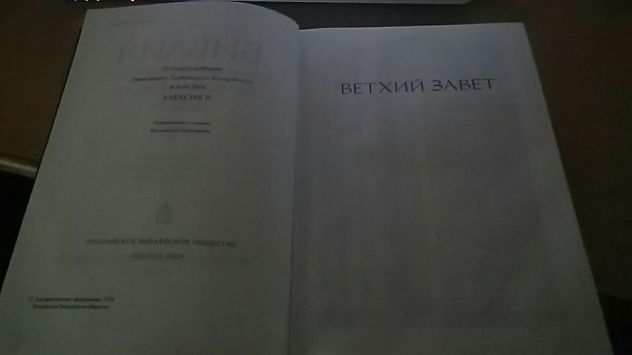 Bibbia Russa