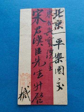 China - 1878-1949 - quotRED BANDquot viaggiata da Tientsin a Peking