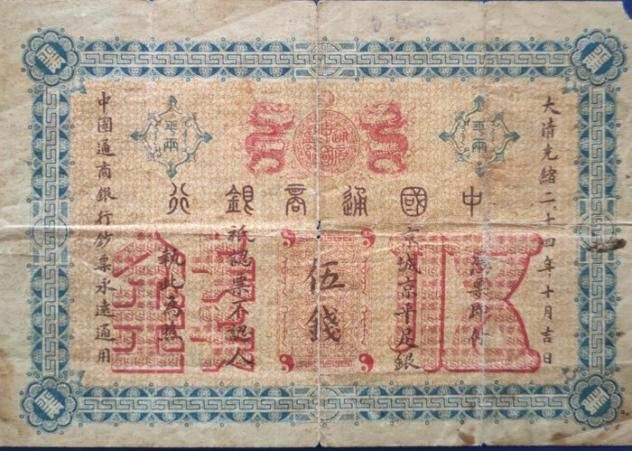 Cina. - 5 Mace  Half Tael 1898 - Pick A39a