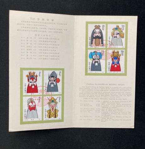 Cina - Repubblica popolare dal 1949 19762006 - serie complete di francobolli - cartoline