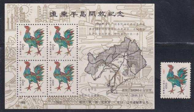 Cina - Repubblica popolare dal 1949 - Year Of The Cock 8f Sheet of 4 and single MNH VF T58