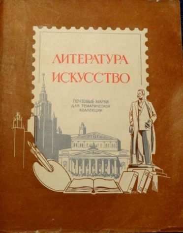 Folder Letteratura Arte CCCP 1968 RUSSIA