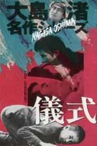 La cerimonia (1971) di Nagisa shima