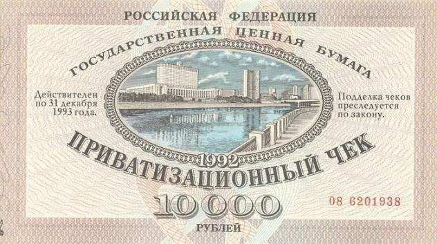 Russia. - 10.000 rubles 1992 - Pick 251a